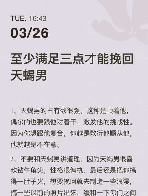 怎么挽回天蝎男人的心,如何让天蝎男回心转意复合