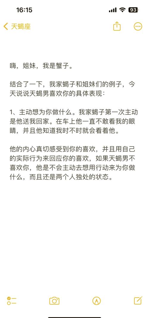 成熟天蝎男开始动情的细节