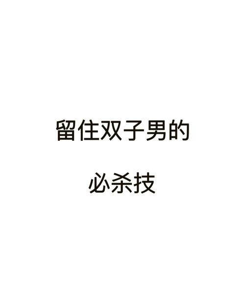 三大绝招,双子座死心了可以挽回吗?