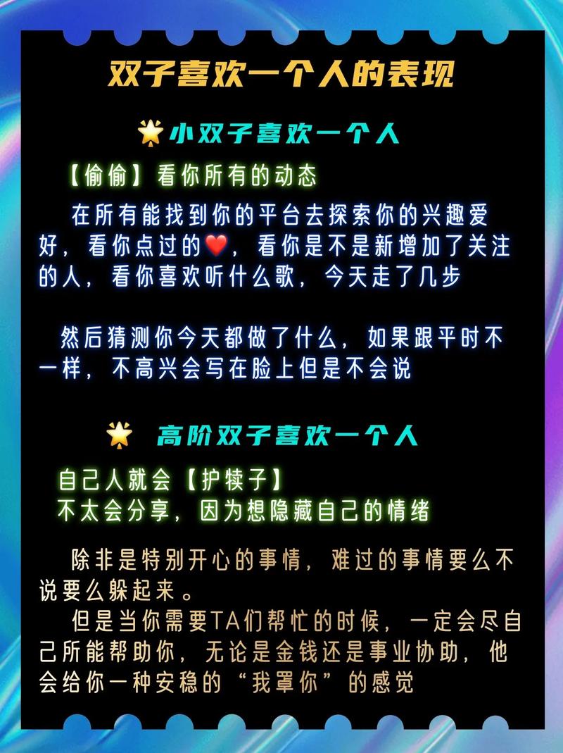 怎么判断双子座动心了,双子座爱一个人会有什么表现?