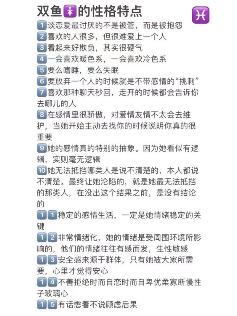 双鱼座女生的性格脾气及弱点