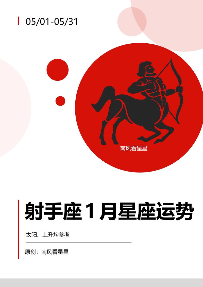 2022年射手座运势受挫运势不理想