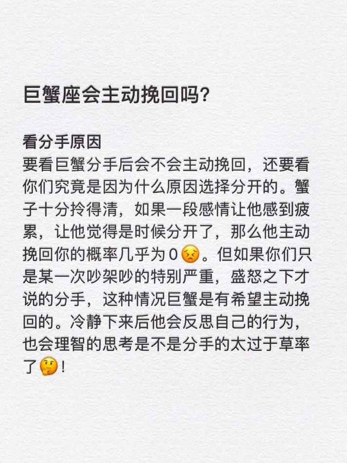 巨蟹座的男人提出分手后,如何挽回他的心