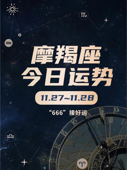 陶白白本周星座运势摩羯座,摩羯座是怎样的一个星座?