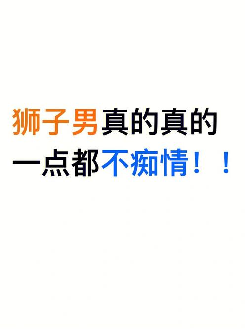 狮子男一般不接电话不回消息的时候,都是有什么“猫腻”?