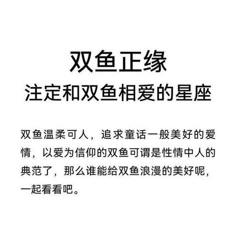 双鱼座的正缘是谁