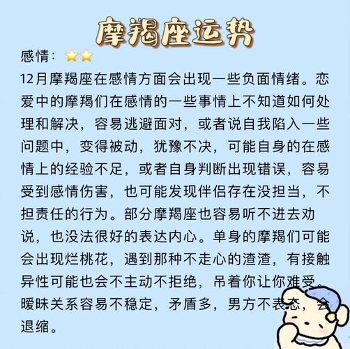 摩羯座这个月的运势如何