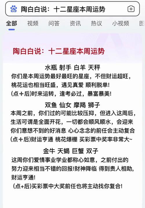 陶白白本周星座运势