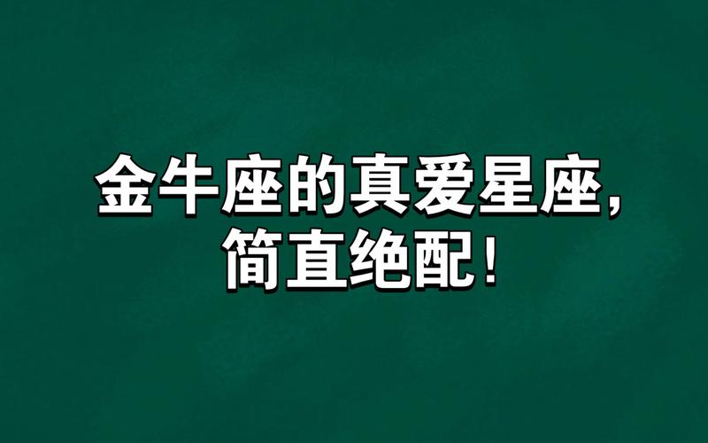 金牛座男生和处女座女生在一起会怎样合适吗