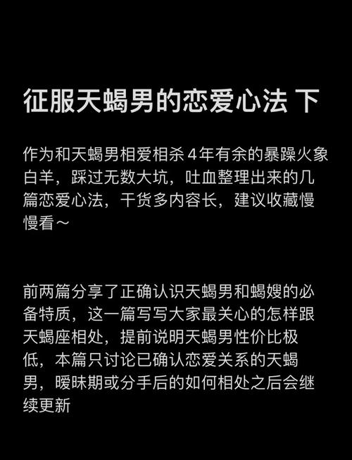 天蝎男考验你三个阶段？天蝎男考验你千万别离开