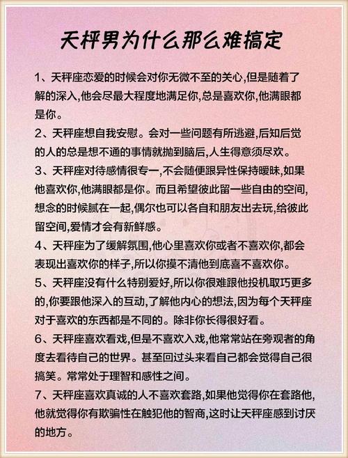 天秤座男生对待感情的态度