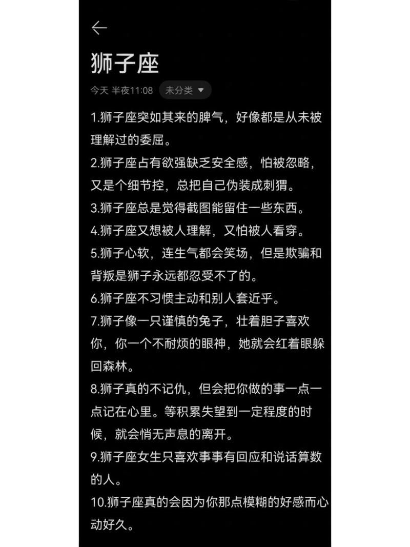 狮子座的感情文案