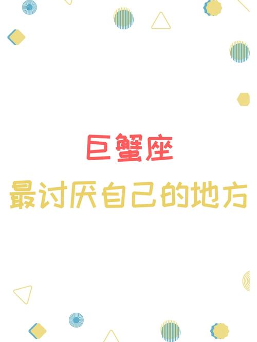 巨蟹座讨厌什么样的人?