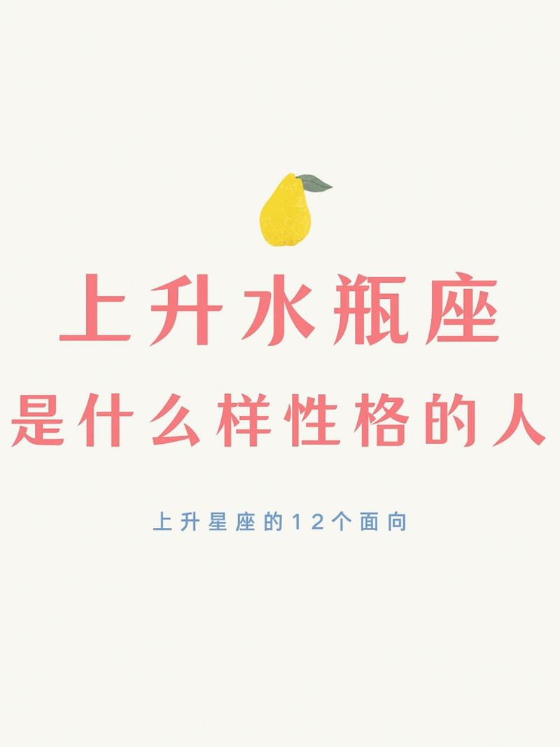 我是水瓶座,上升星座是什么