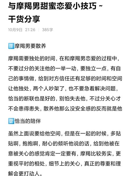 吃定摩羯男的绝招教你如何搞定摩羯座