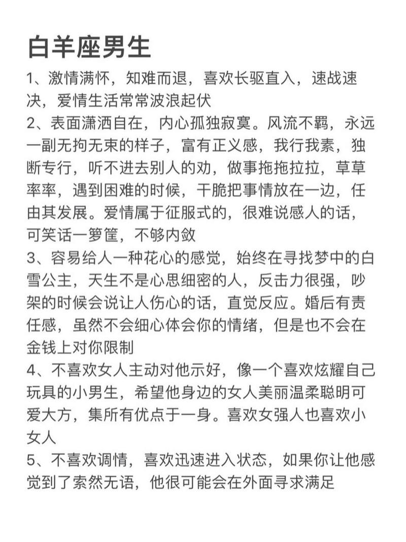 白羊座男的性格与脾气