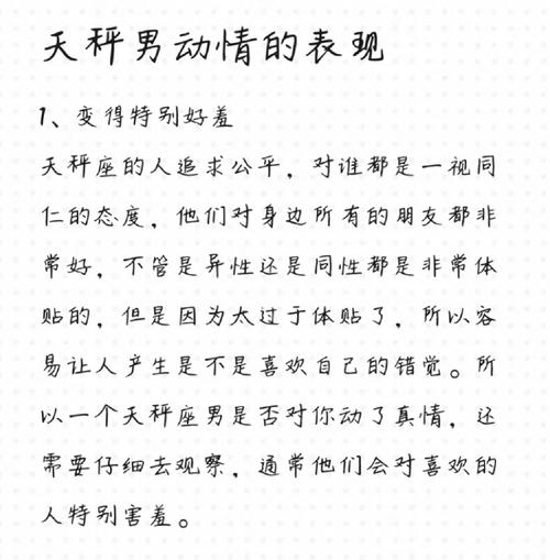 怎么判断天秤男动心了？天秤男对有好感的女生的行为