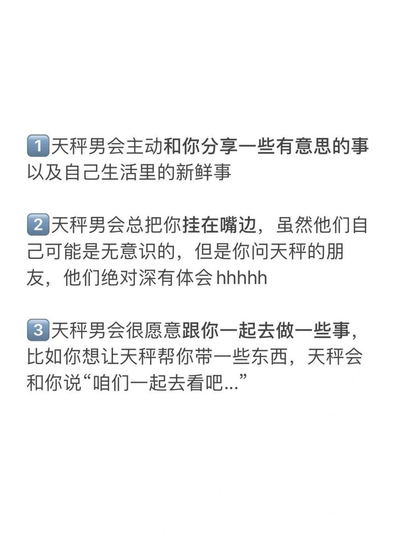 天秤男喜欢你最明显的表现？天秤男喜欢你最明显的表现是什么