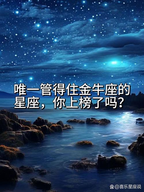 能够降得住金牛座,懂得让金牛心软的爱情秘籍的星座你知道吗?