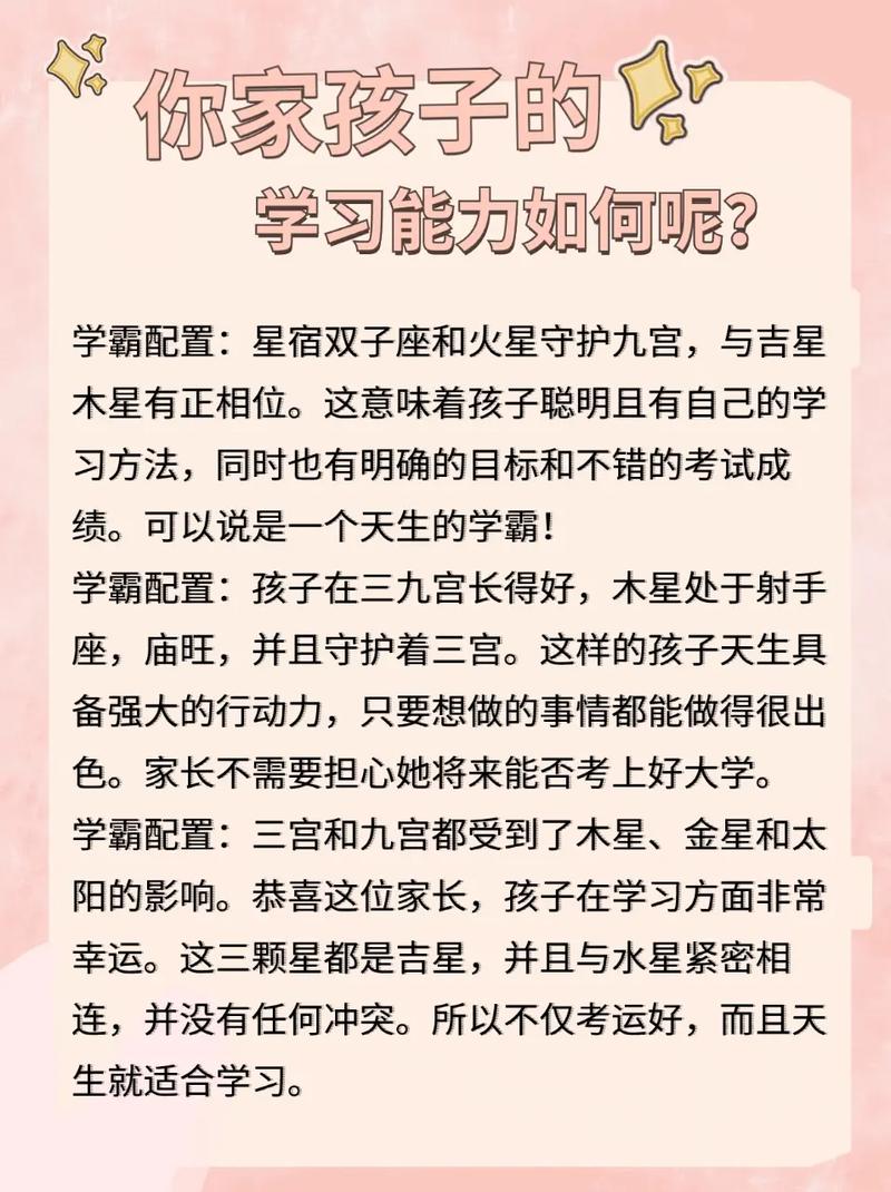 双子座几岁变学霸,学习能力怎么样,你知道吗?