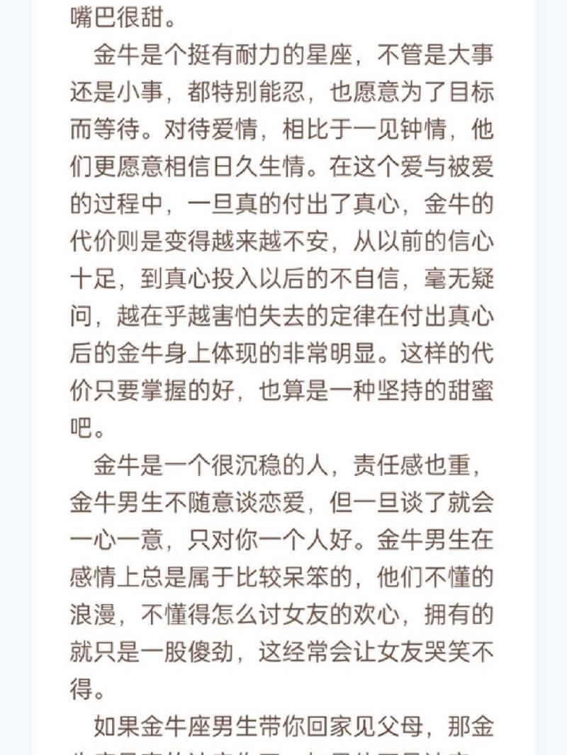 非常的专一,金牛座的男生对待爱情怎样的,你知道吗?