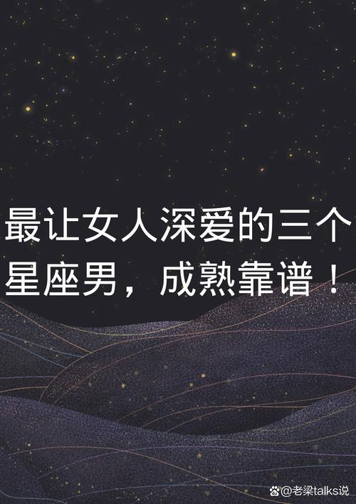 嫁给哪个星座男最靠谱