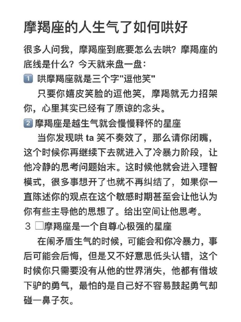 利用以下方法保证你能够治好生气的摩羯座