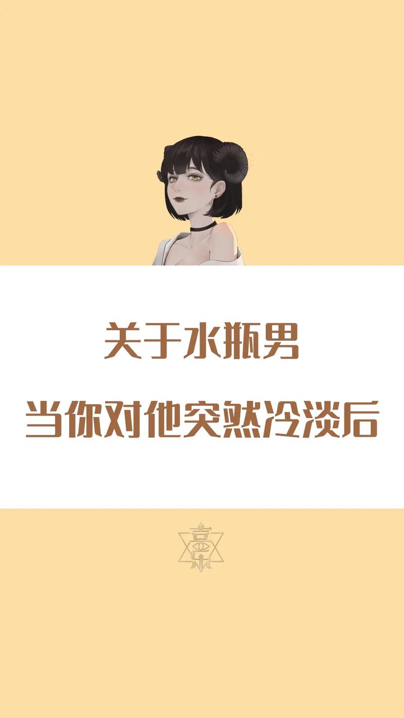 水瓶男特别想睡的女人（对付水瓶男就一个办法）