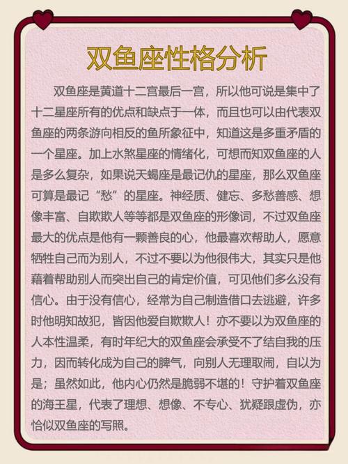 十二星座中,双鱼座的优点和缺点分别是什么呢?