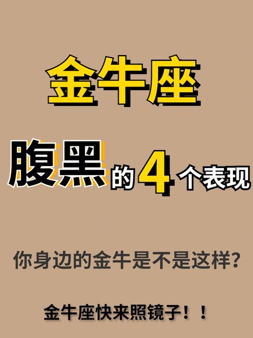 活在自己的世界里,金牛座最可怕的一面是怎样的?