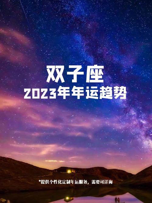 高人预言双子座2023年运势(2023双子座的正缘桃花)