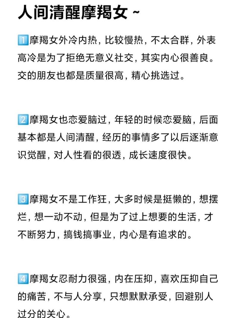 摩羯座女生的性格脾气特点摩羯座女孩的性格特征