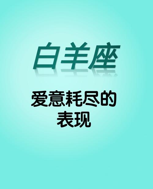 各种联系你,白羊座男生喜欢上你的征兆有哪几点?