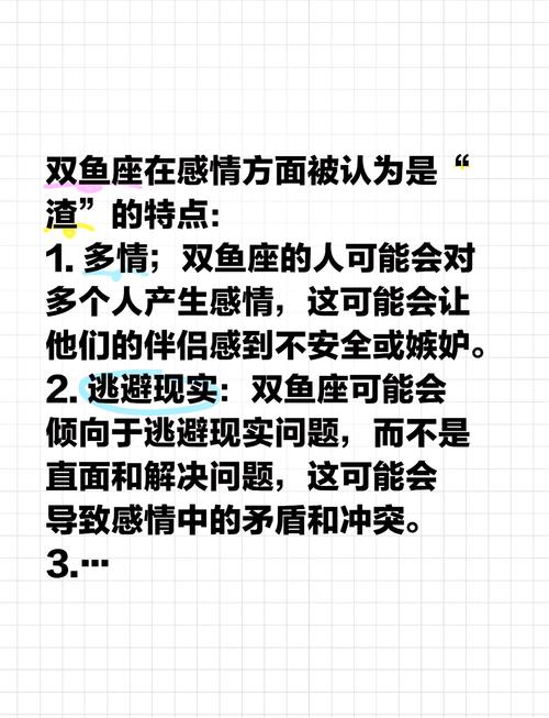 双鱼在感情中的九大真相是什么?