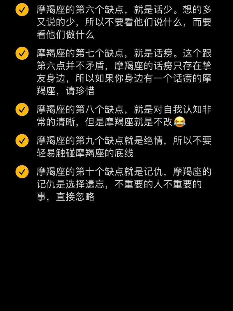 摩羯座的人缺点是什么