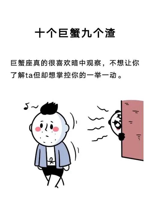 为什么说十个巨蟹九个渣?