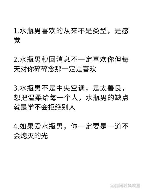 水瓶男走心的表现