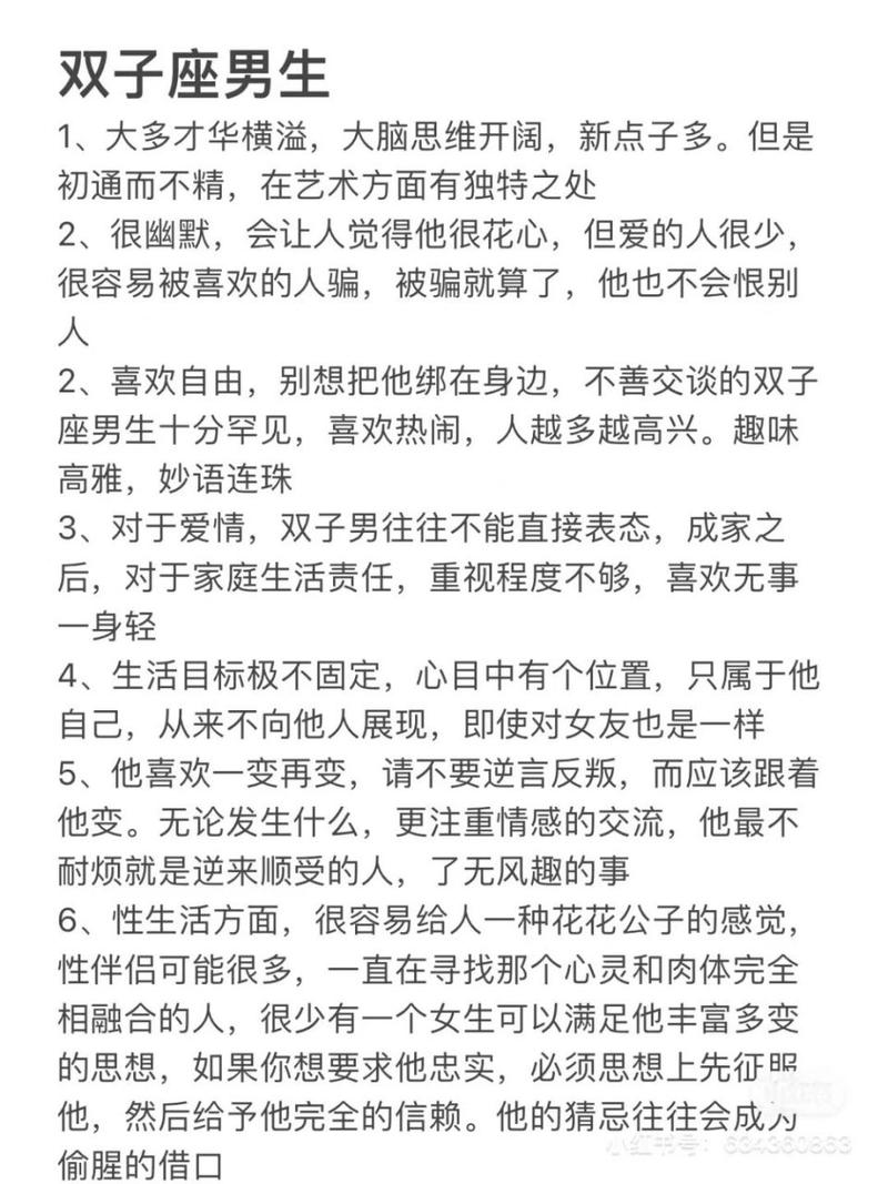 双子座男生的性格脾气及弱点，双子座男生的性格脾气及弱点视频