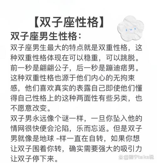 双子座男生的性格脾气及弱点