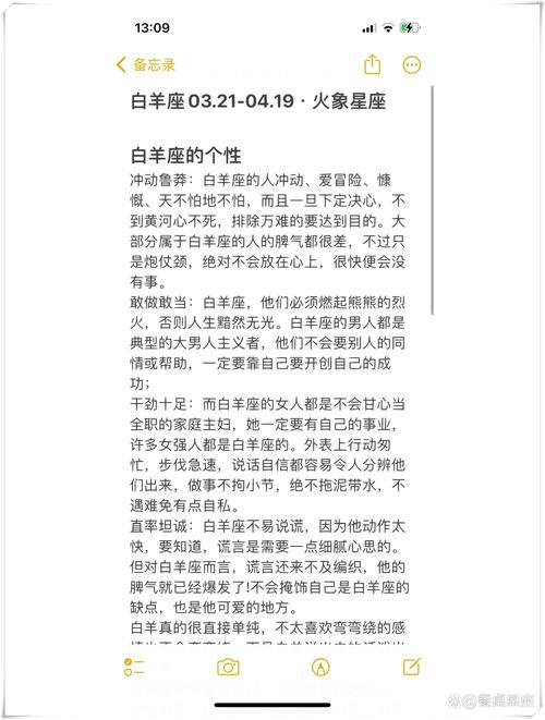 白羊座是什么脾气性格