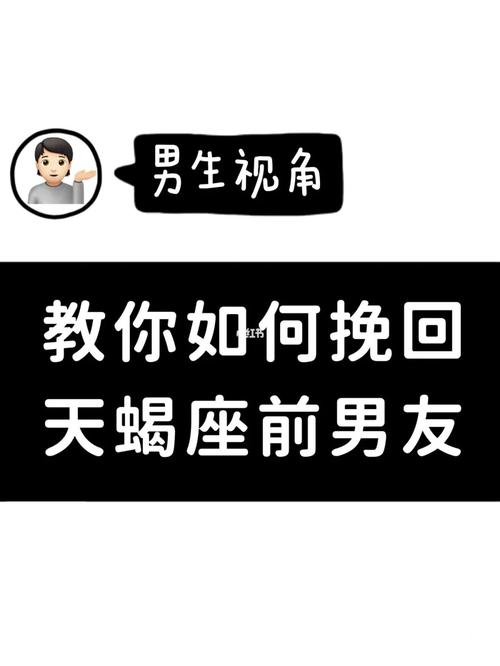 如何挽回天蝎座男友的感情