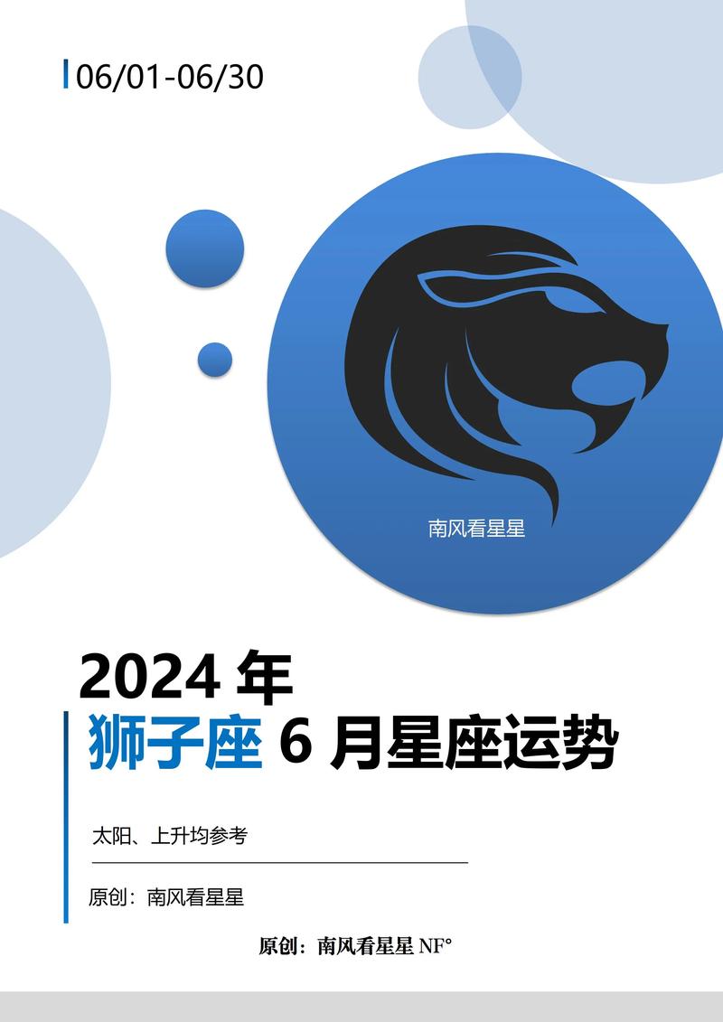 狮子座2024年6月17日运势