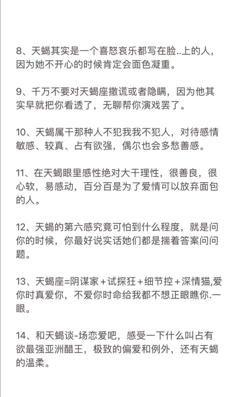 天蝎座的人有什么特点和性格