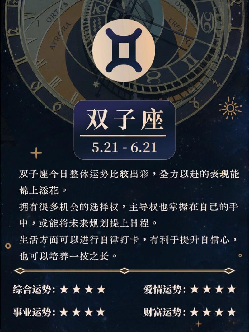 星座每天运程查询软件