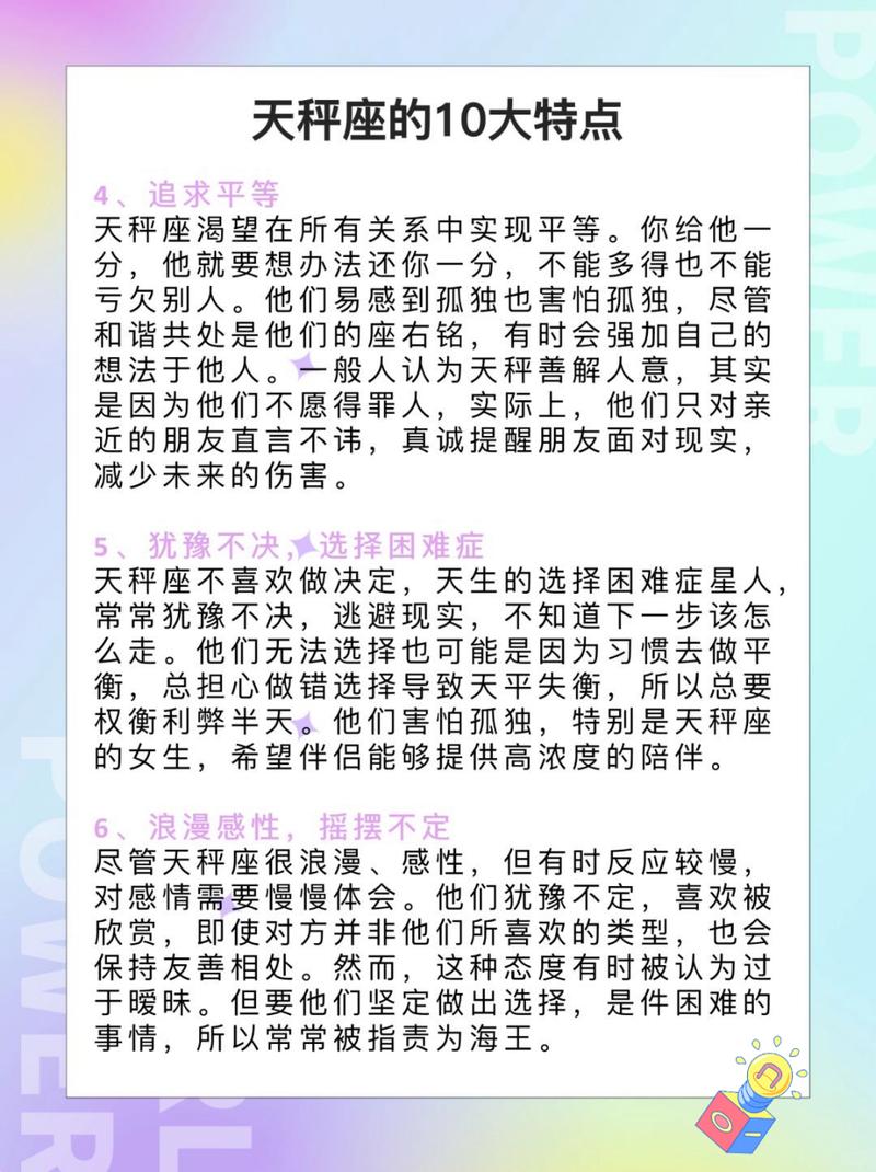 天秤座的性格？天秤座的性格特点及脾气