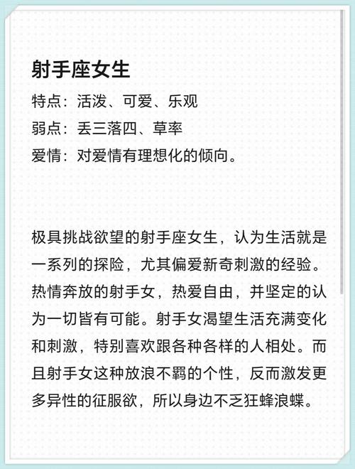 射手座女生在生活中有哪些特点?