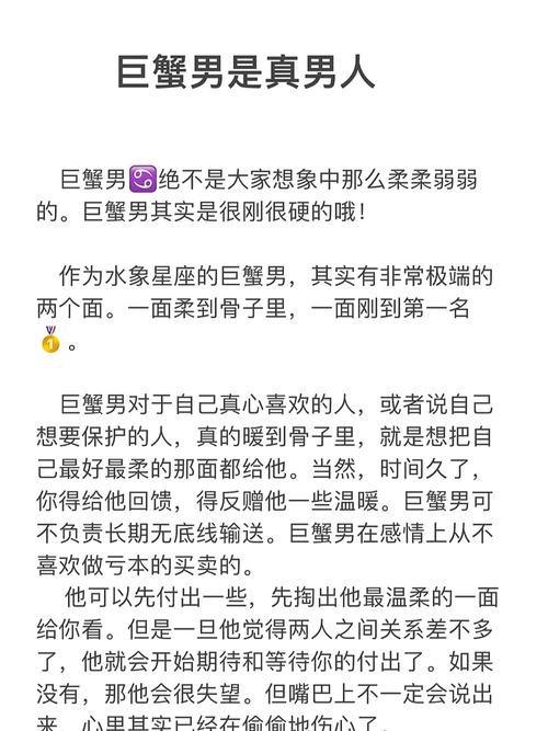 巨蟹座男生的性格脾气及弱点巨蟹男性格弱点是什么