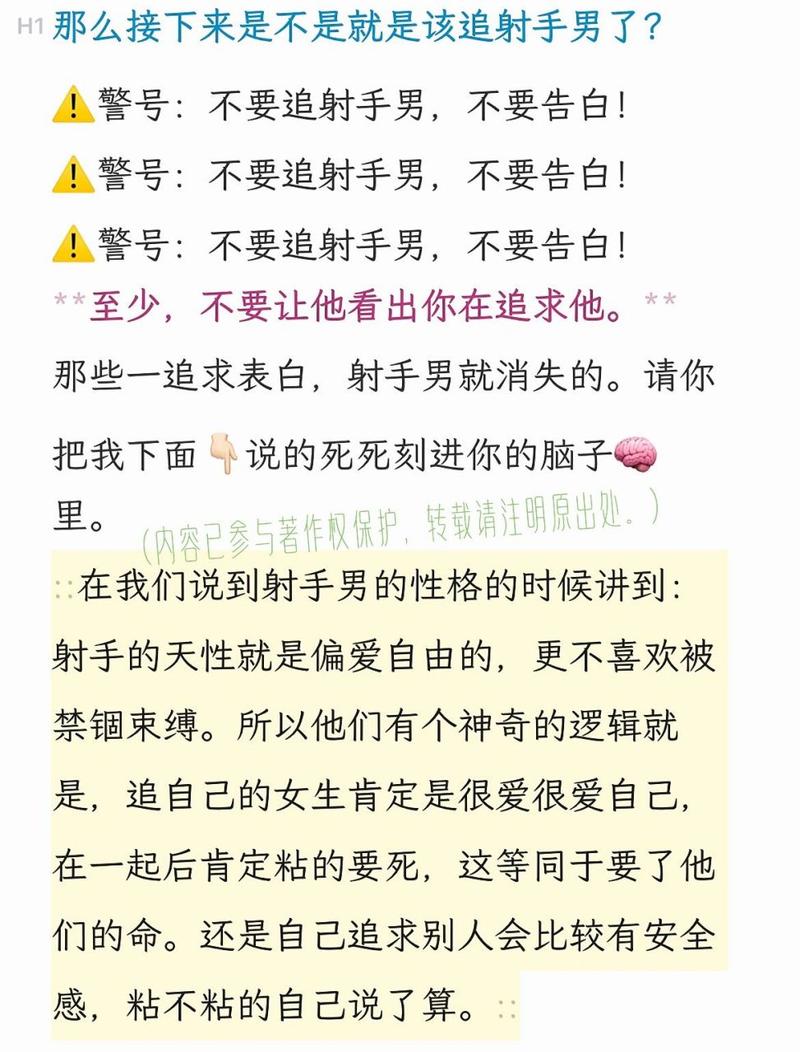 攻略四步骤,拿捏射手座男必杀技有哪些,你知道吗?