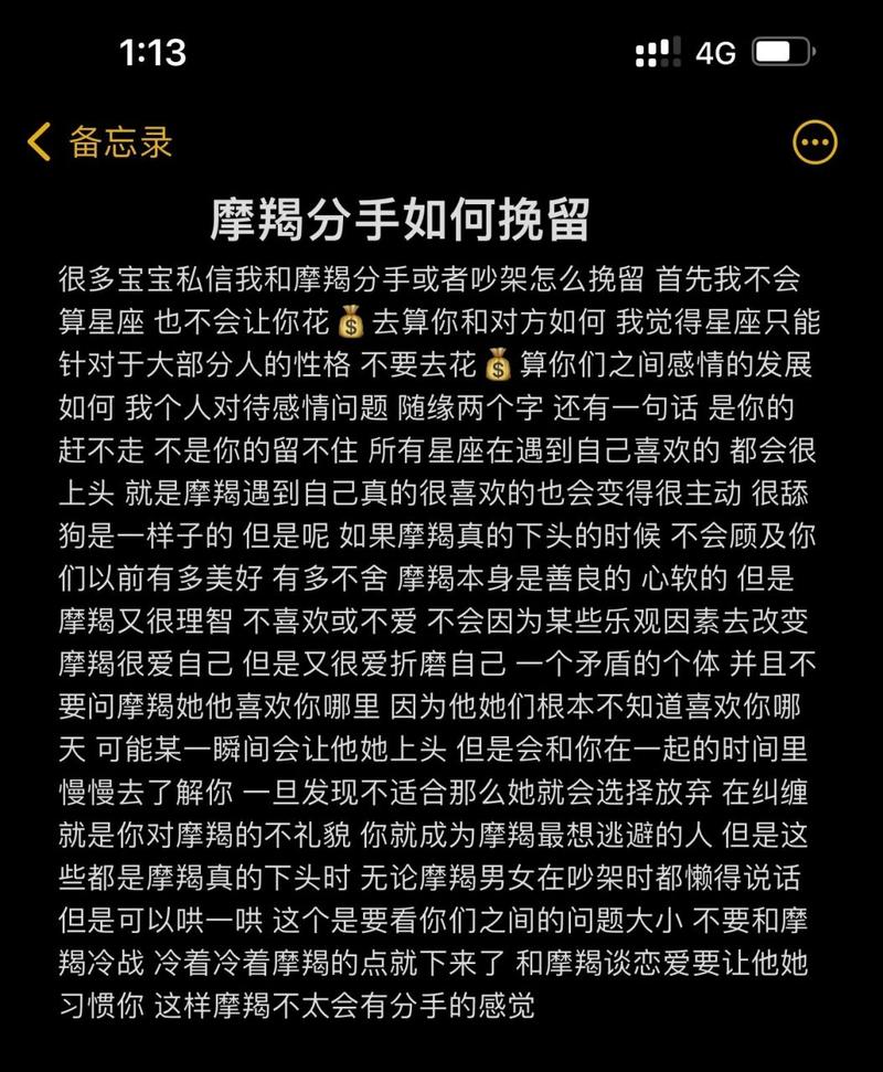 摩羯座分手怎样挽回他