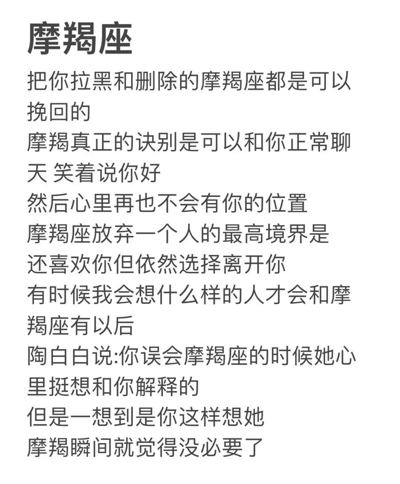 摩羯座拉黑如果挽回